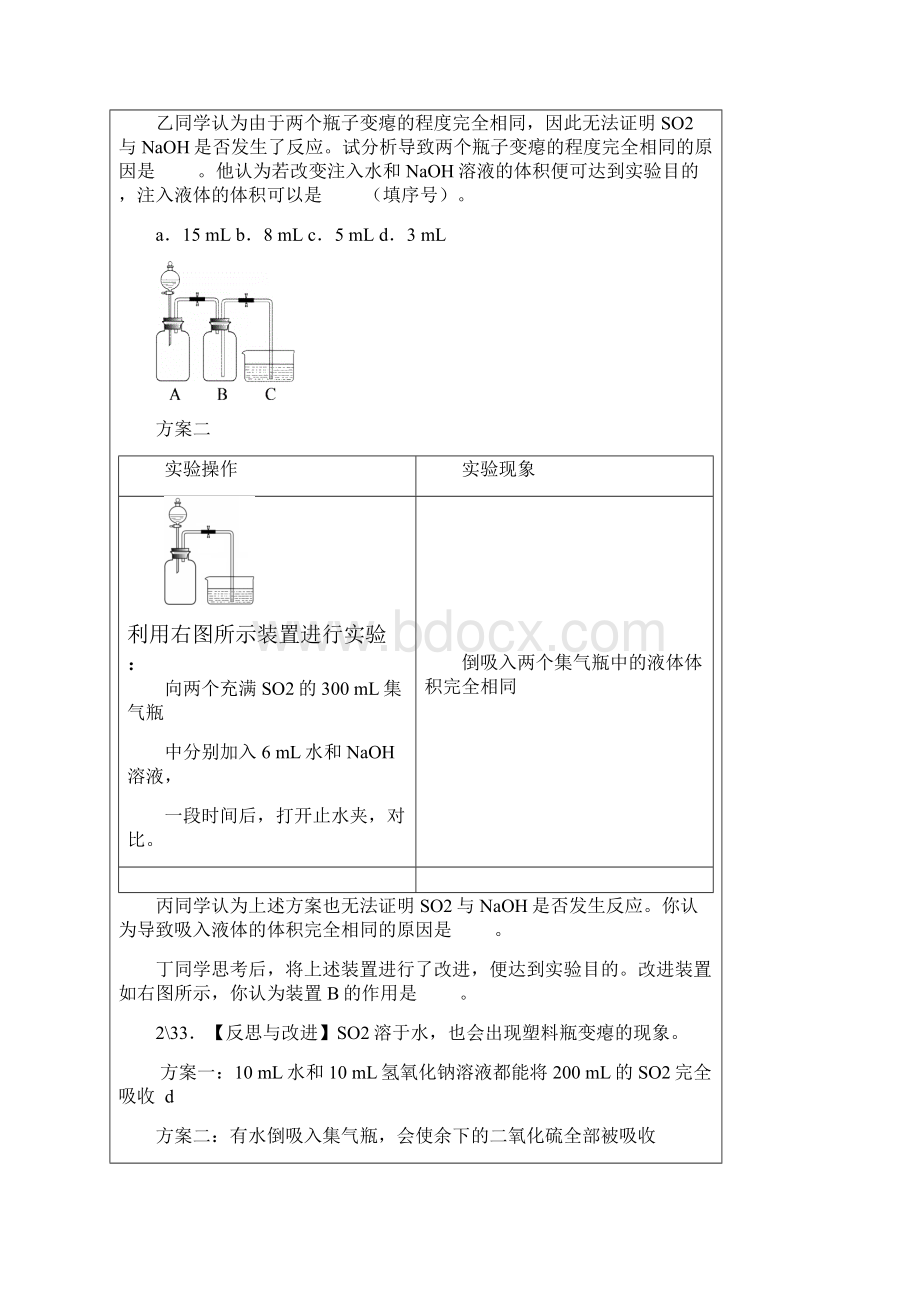 初三上学期化学实验探究题汇编教师新版.docx_第3页