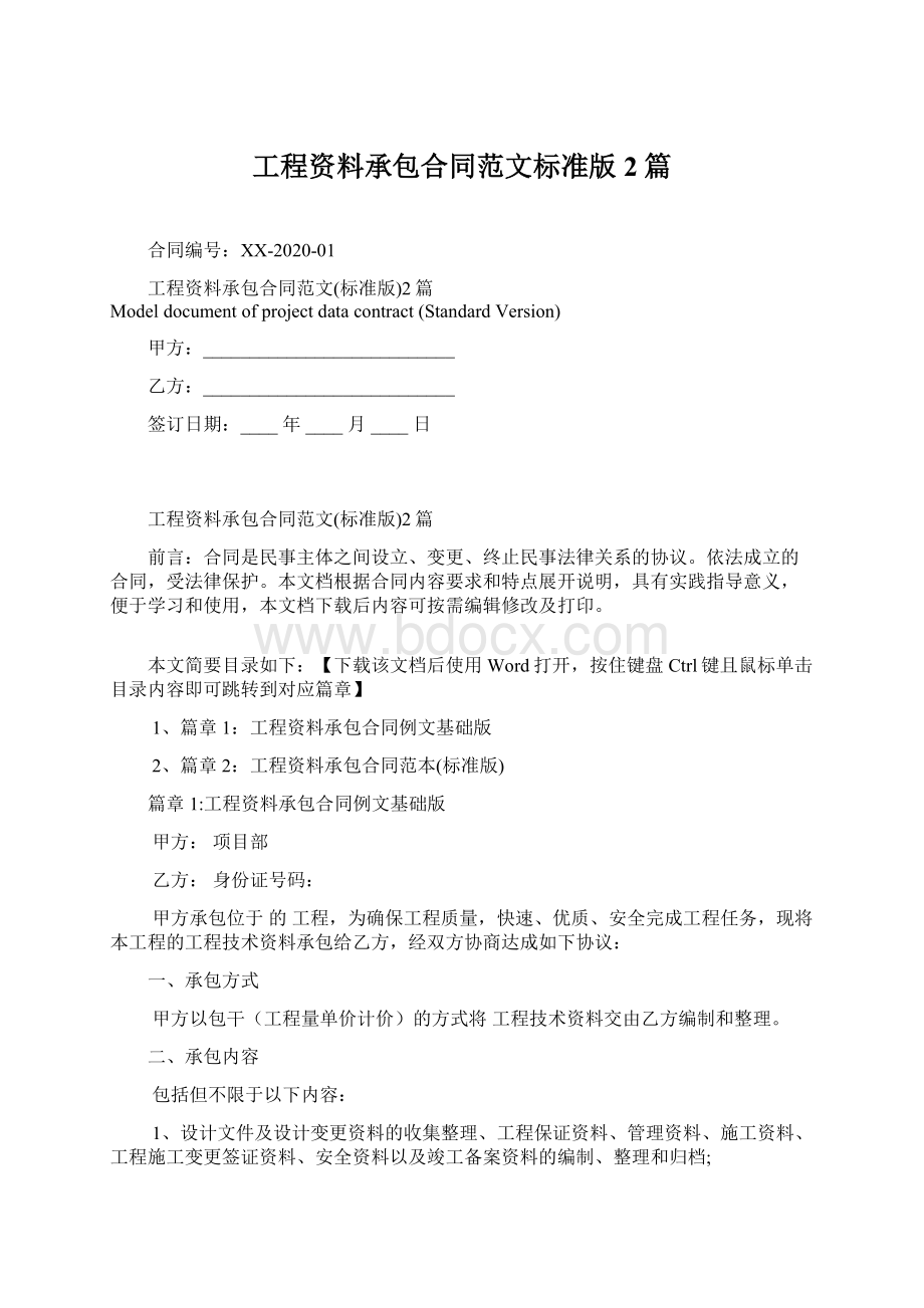 工程资料承包合同范文标准版2篇.docx