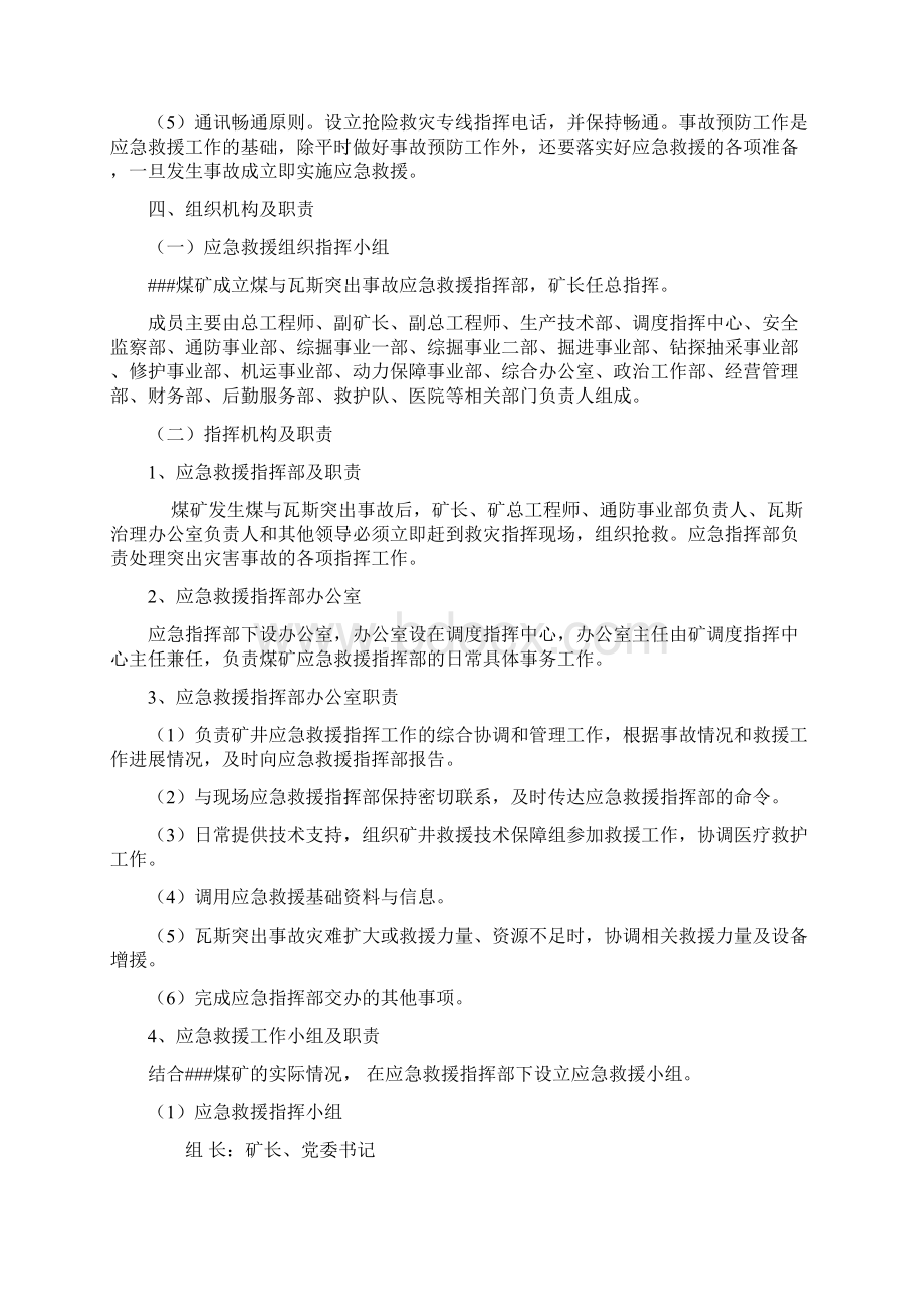 煤矿煤与瓦斯突出事故应急预案.docx_第3页