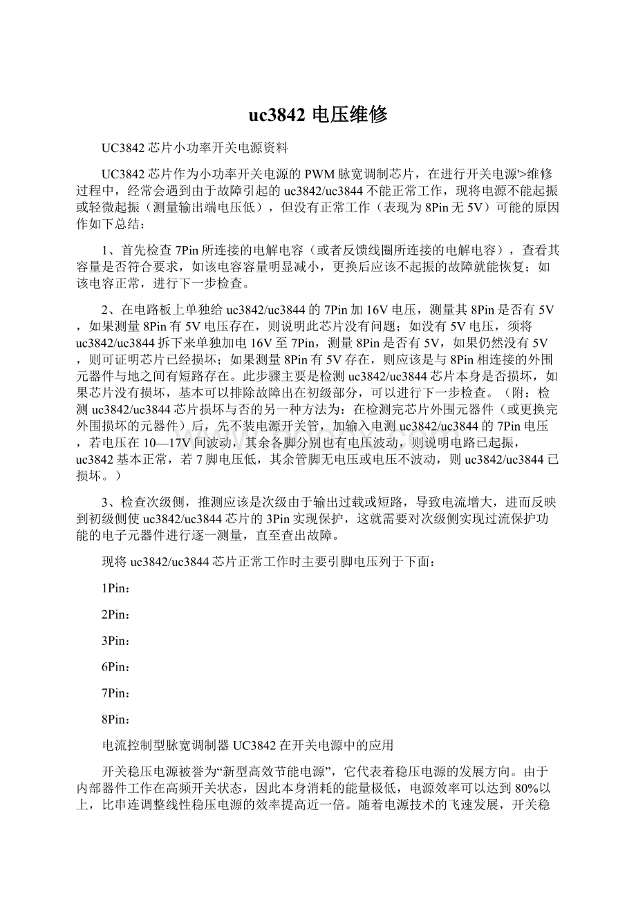 uc3842 电压维修Word格式文档下载.docx