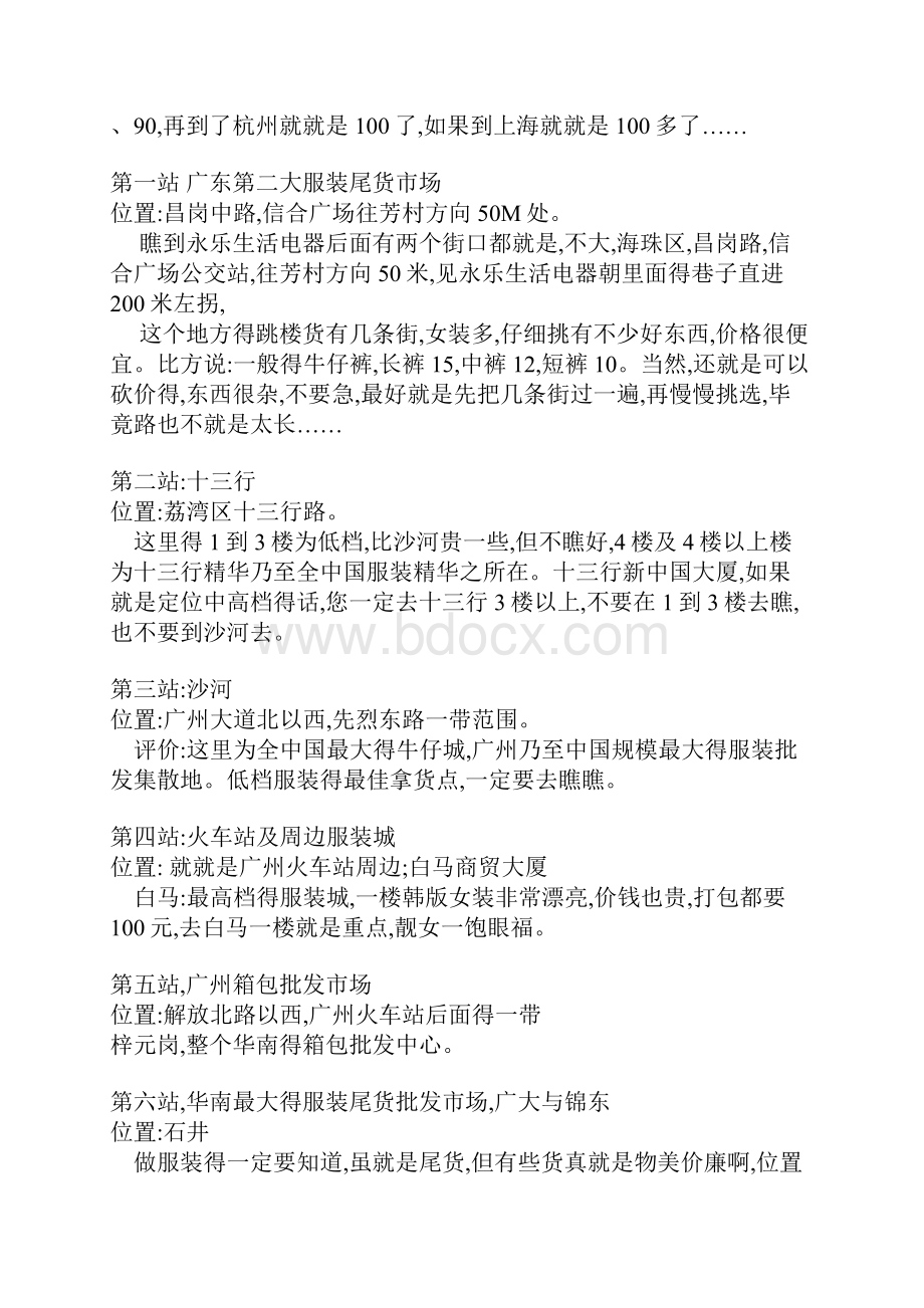 广州服装货源渠道亲自整理绝对最全.docx_第2页