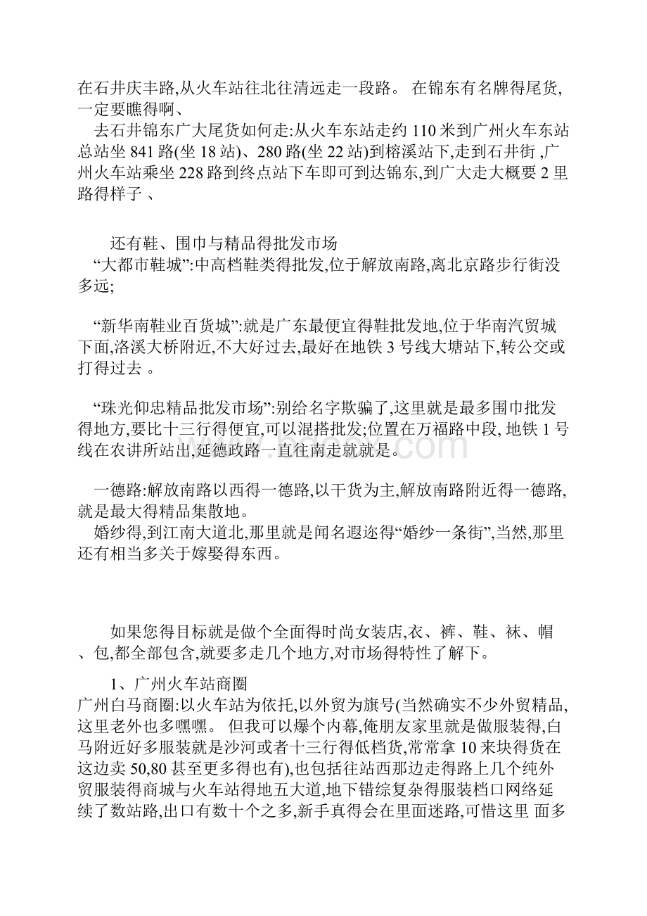 广州服装货源渠道亲自整理绝对最全.docx_第3页