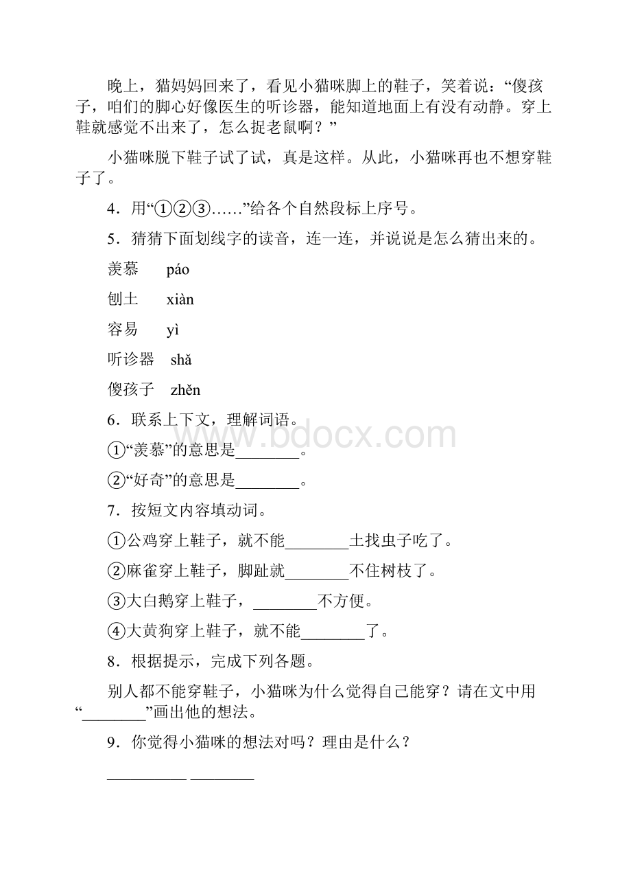 部编二年级语文上册《阅读理解》专项练习题含答案.docx_第2页