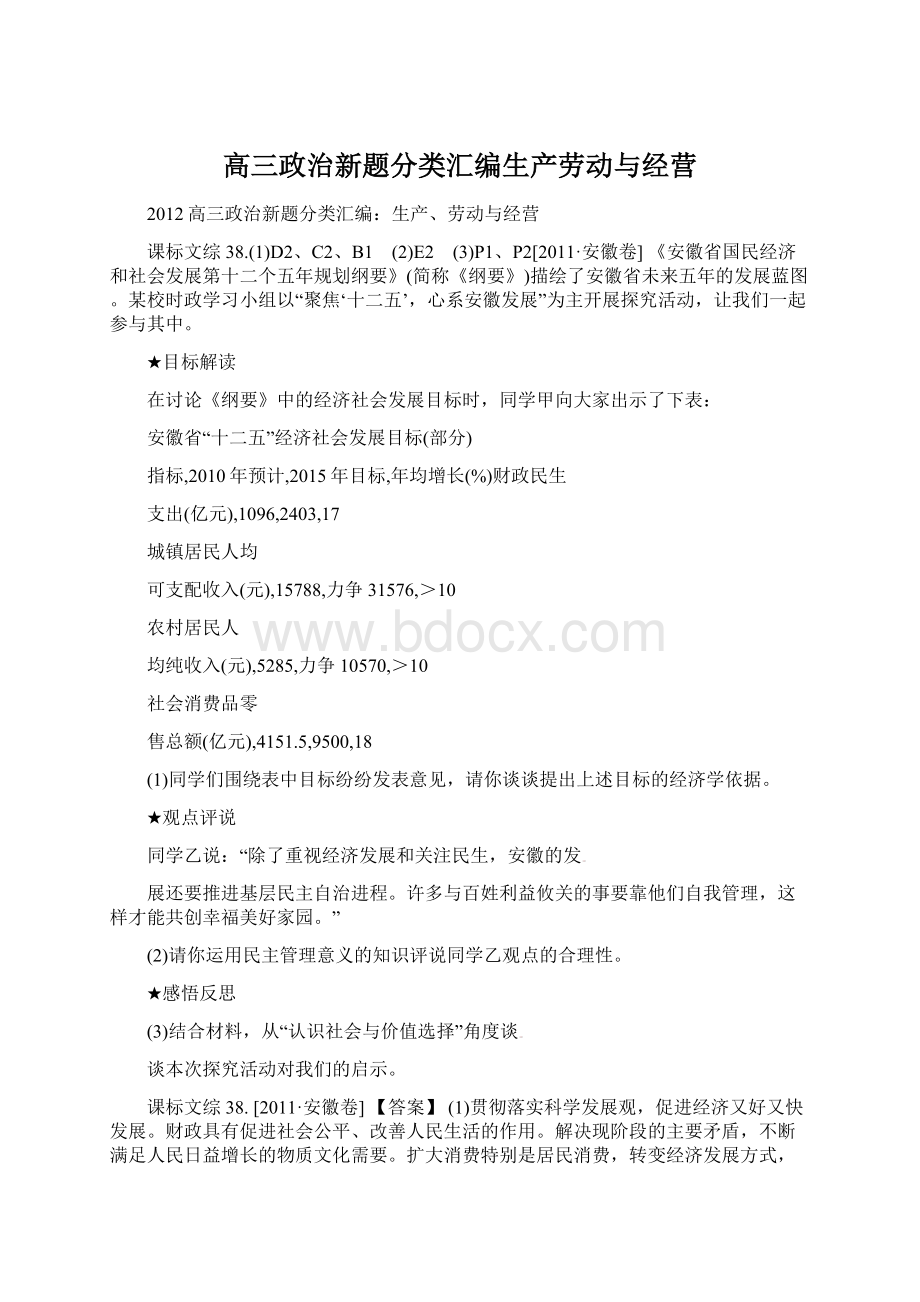 高三政治新题分类汇编生产劳动与经营Word格式文档下载.docx