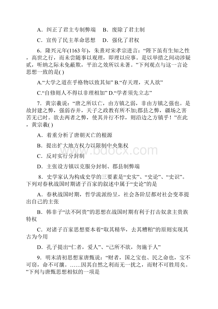 历史必修三第1单元中国传统文化主流思想的演变.docx_第2页