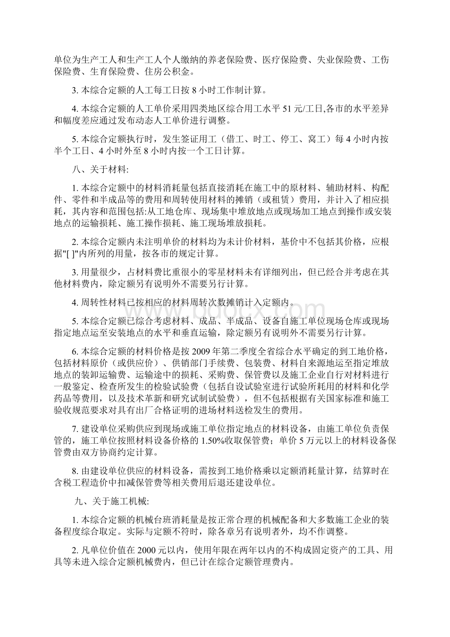 广东省安装工程综合定额说明及计算规则版Word格式.docx_第2页