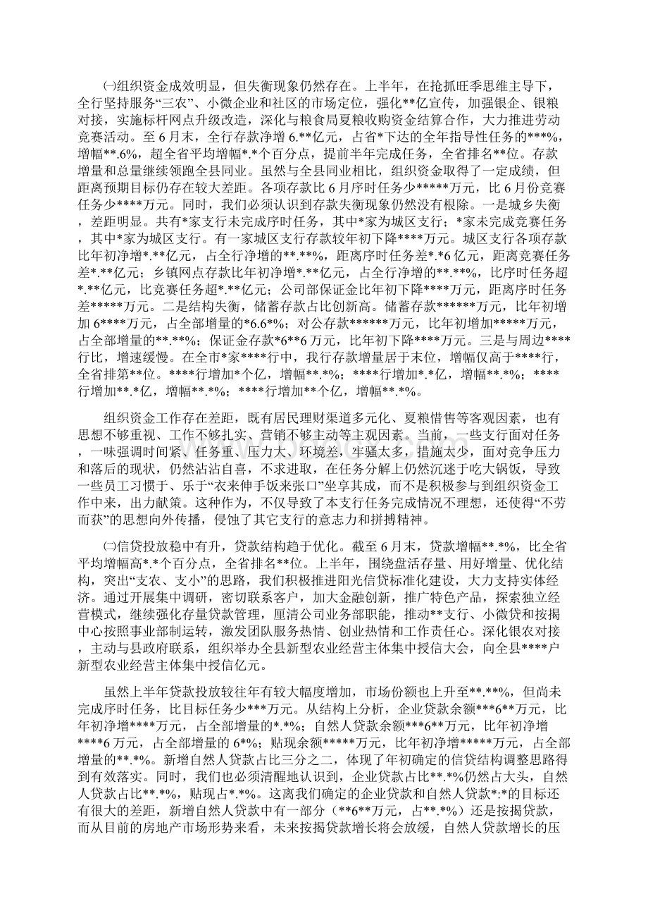 银行信用社上半年业务经营工作总结分析会Word格式.docx_第2页