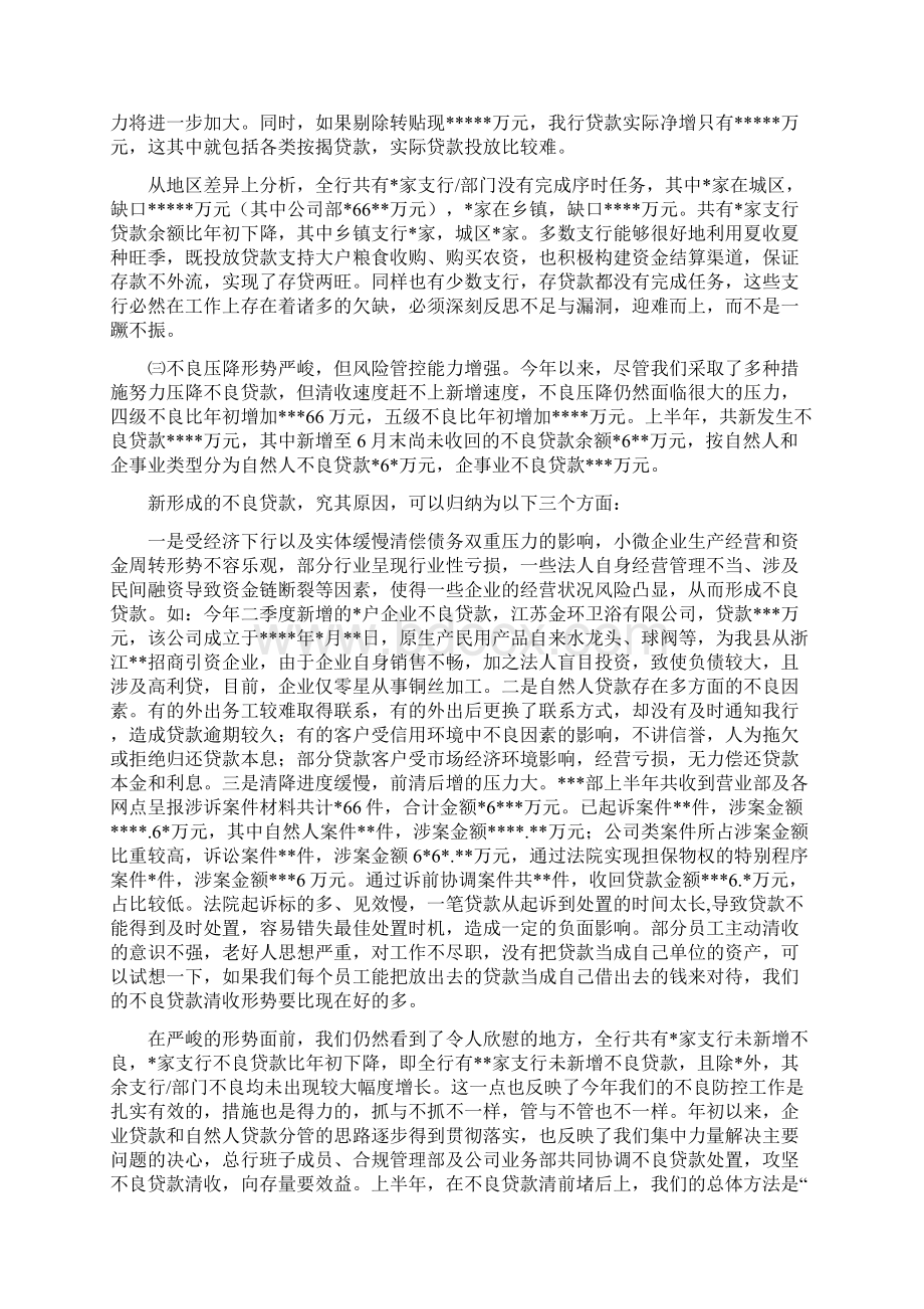 银行信用社上半年业务经营工作总结分析会Word格式.docx_第3页