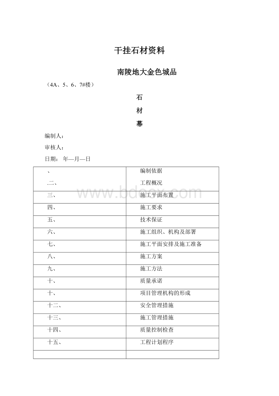 干挂石材资料.docx_第1页