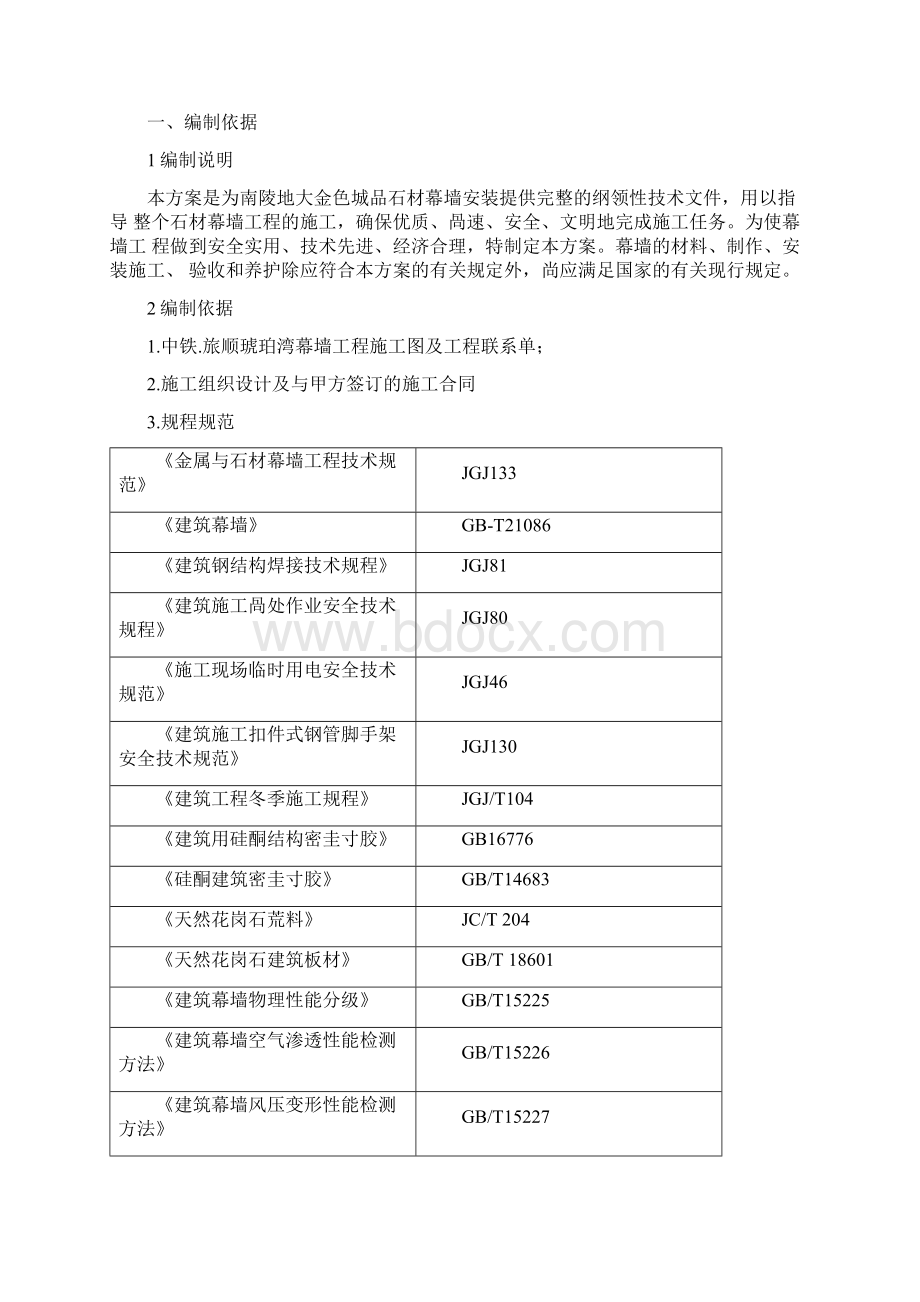 干挂石材资料.docx_第2页