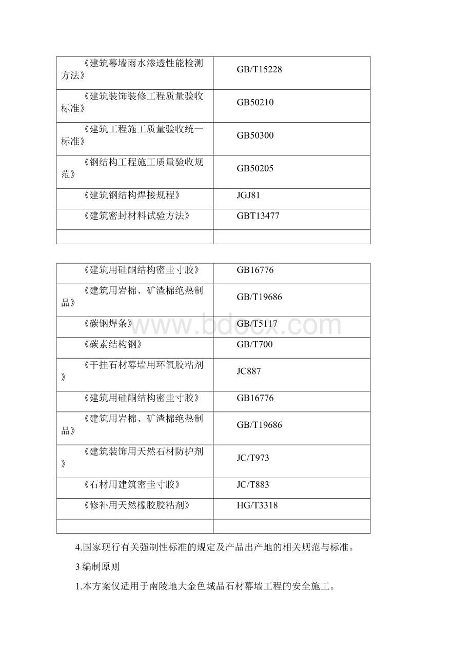 干挂石材资料.docx_第3页