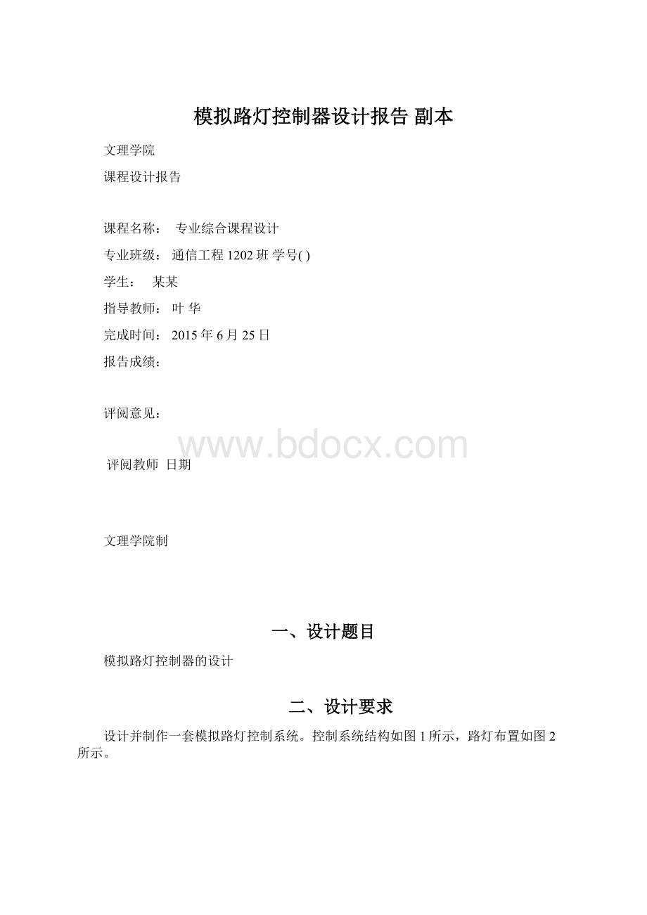 模拟路灯控制器设计报告副本Word格式文档下载.docx