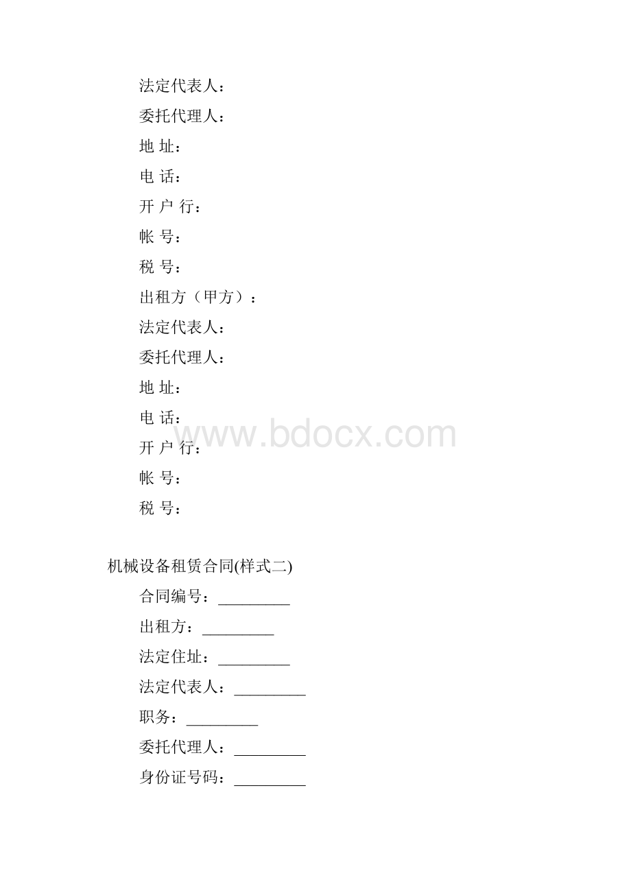 最新国际租赁合同范文 2.docx_第2页