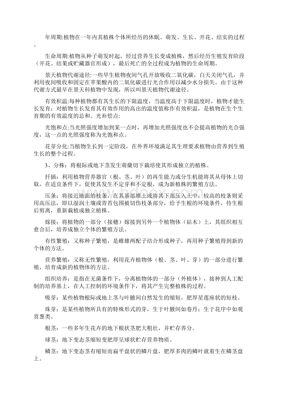 花卉学试题库附答案.docx_第2页