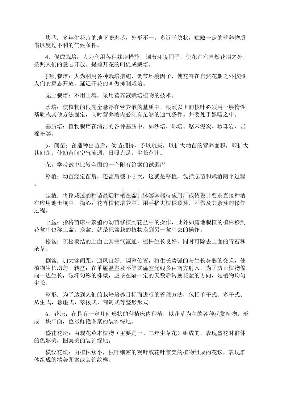 花卉学试题库附答案.docx_第3页