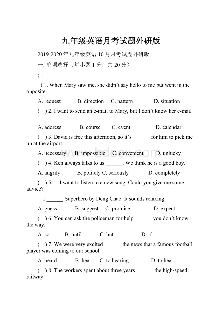 九年级英语月考试题外研版Word文档下载推荐.docx