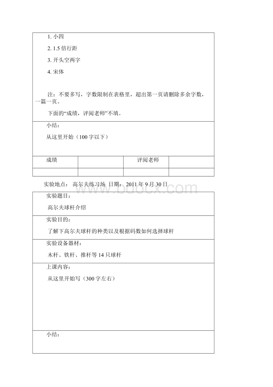 球技课实验报告格式.docx_第2页