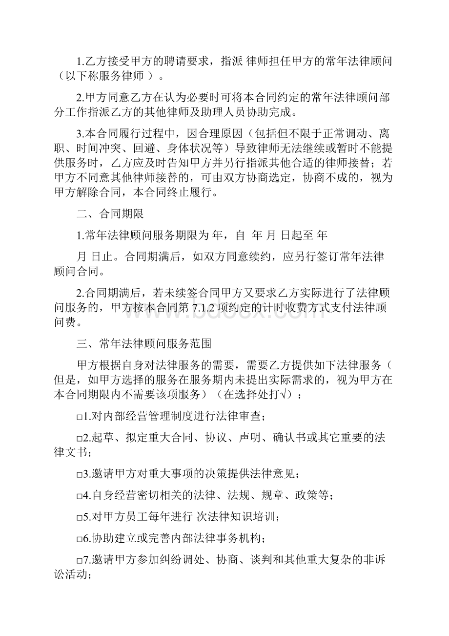 常年法律顾问服务合同示范文本.docx_第2页