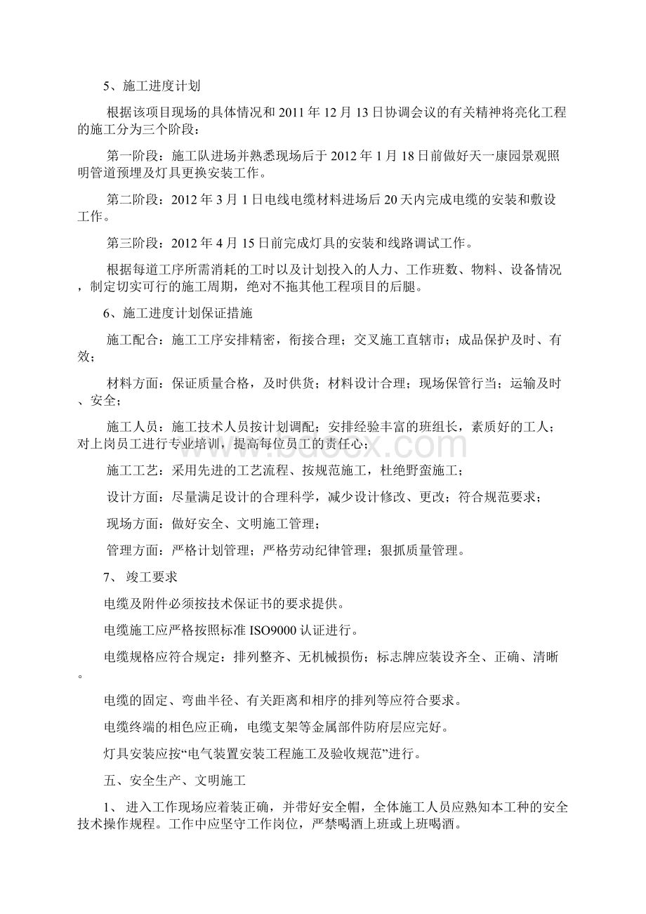 xx亮化工程竣工总结Word文档下载推荐.docx_第3页