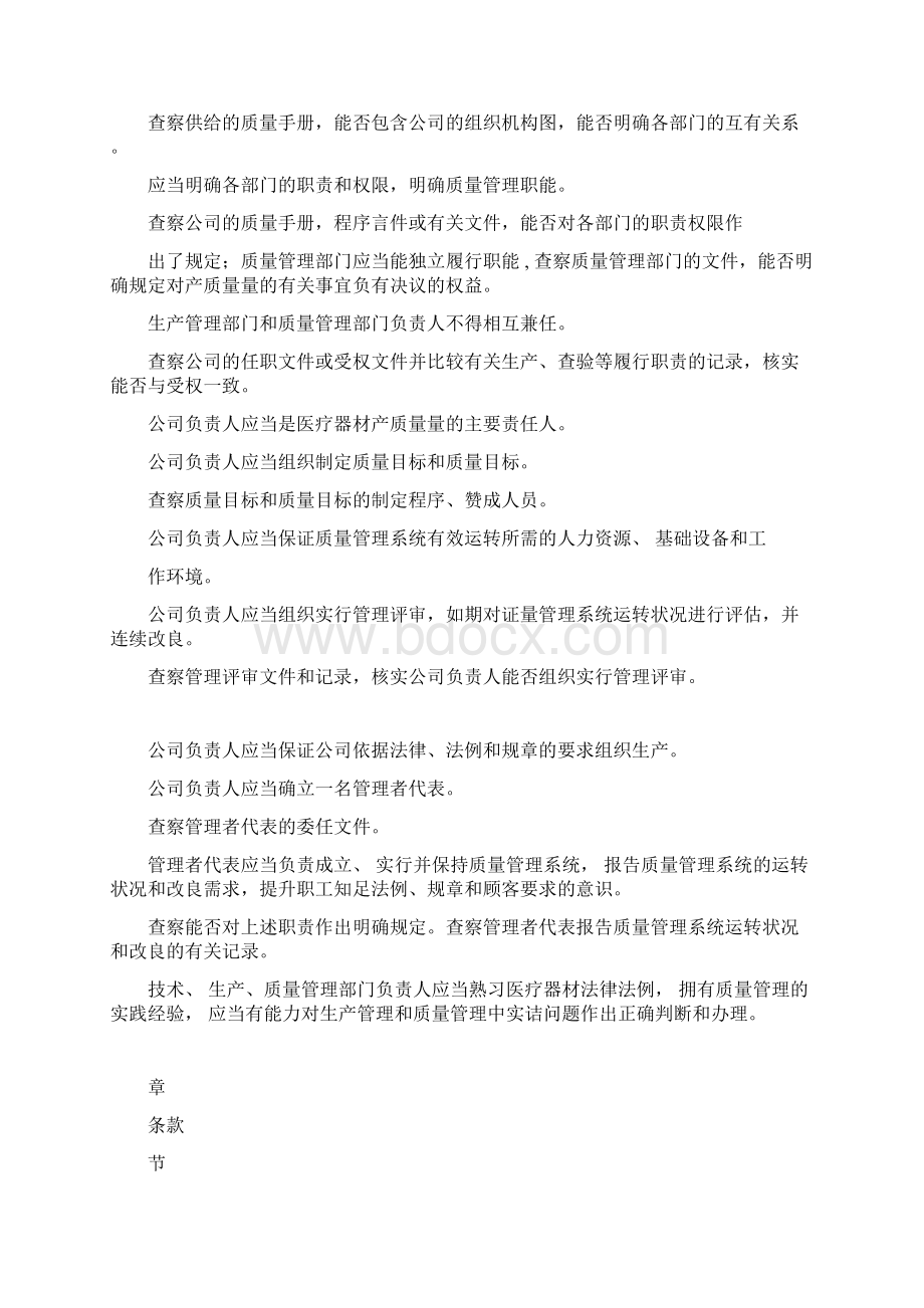 医疗器械生产质量管理规范无菌医疗器械现场检查指导原则.docx_第2页