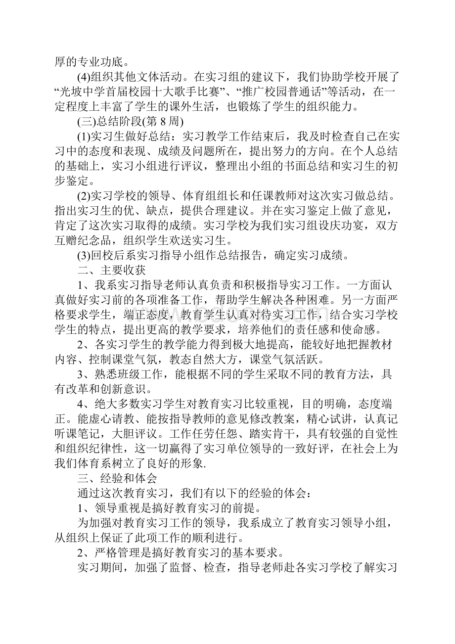 XX年体育教师实习报告Word文档格式.docx_第3页