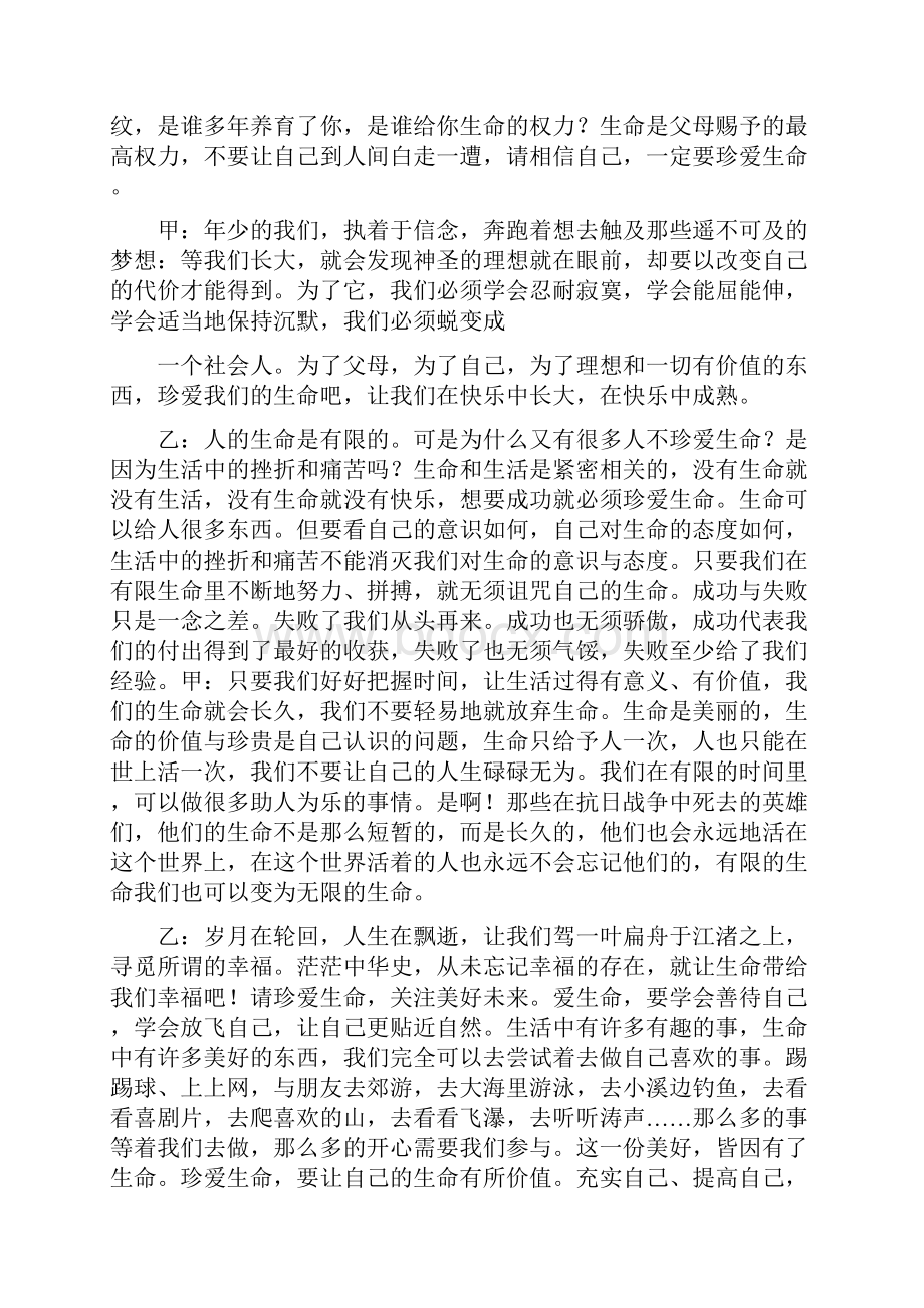 广播稿生命的价值.docx_第2页