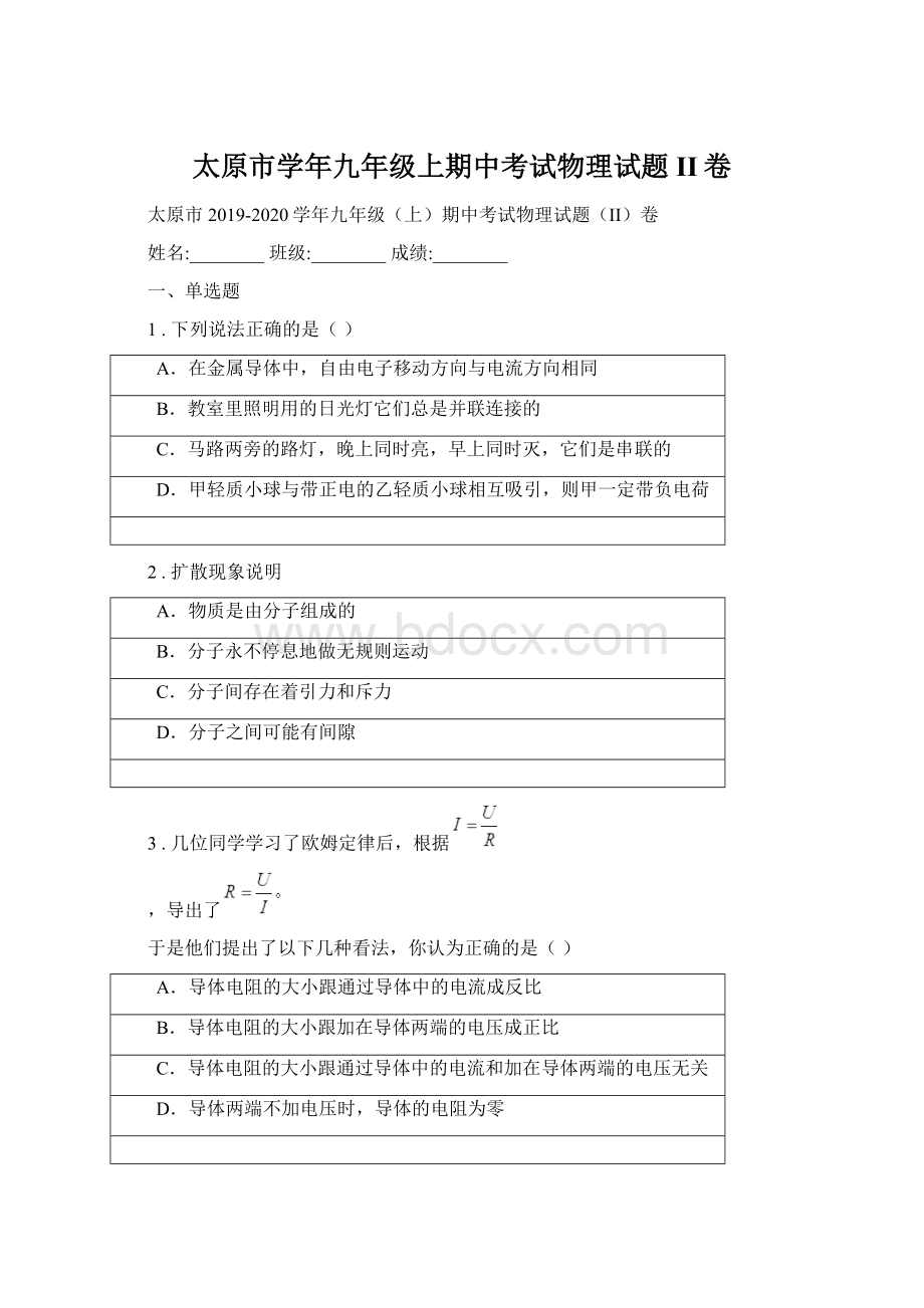 太原市学年九年级上期中考试物理试题II卷.docx