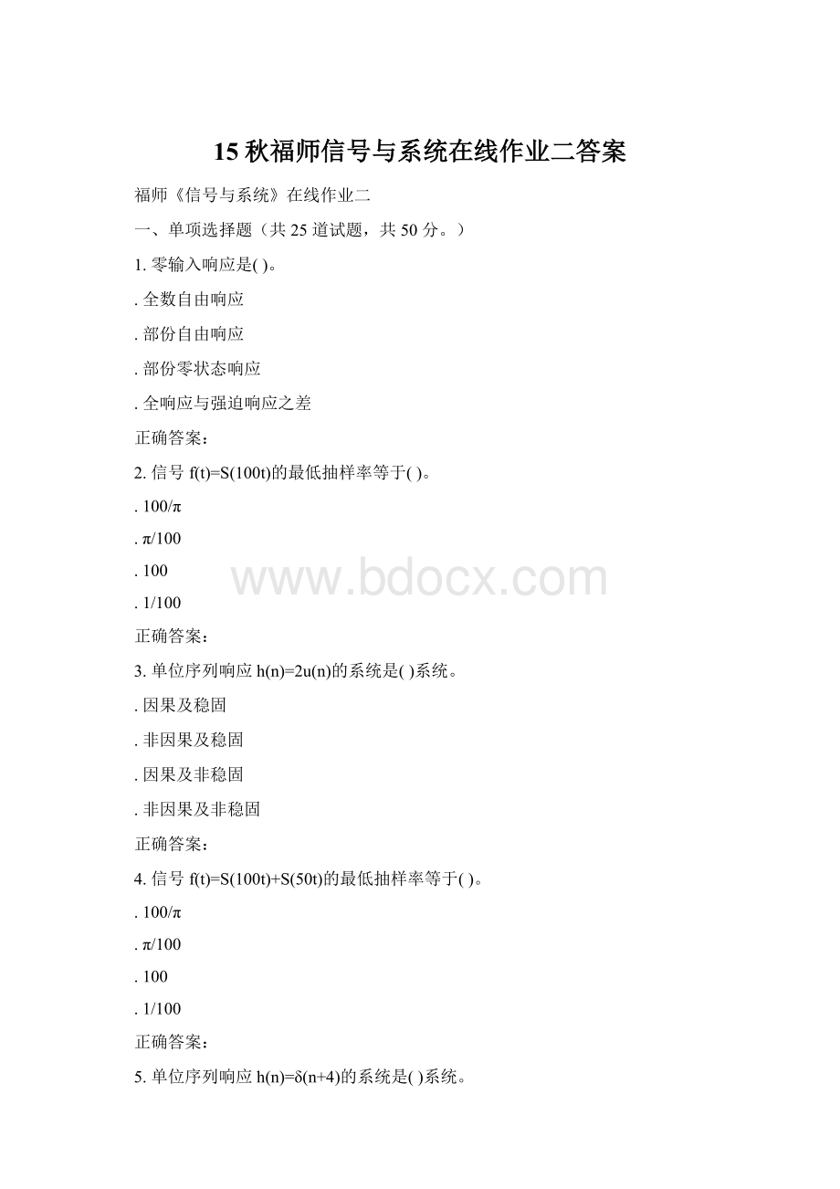 15秋福师信号与系统在线作业二答案Word格式.docx