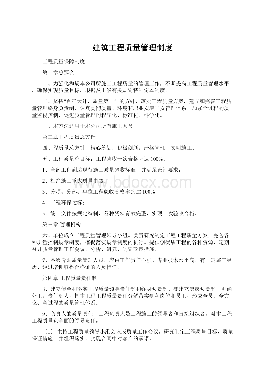 建筑工程质量管理制度Word文档下载推荐.docx