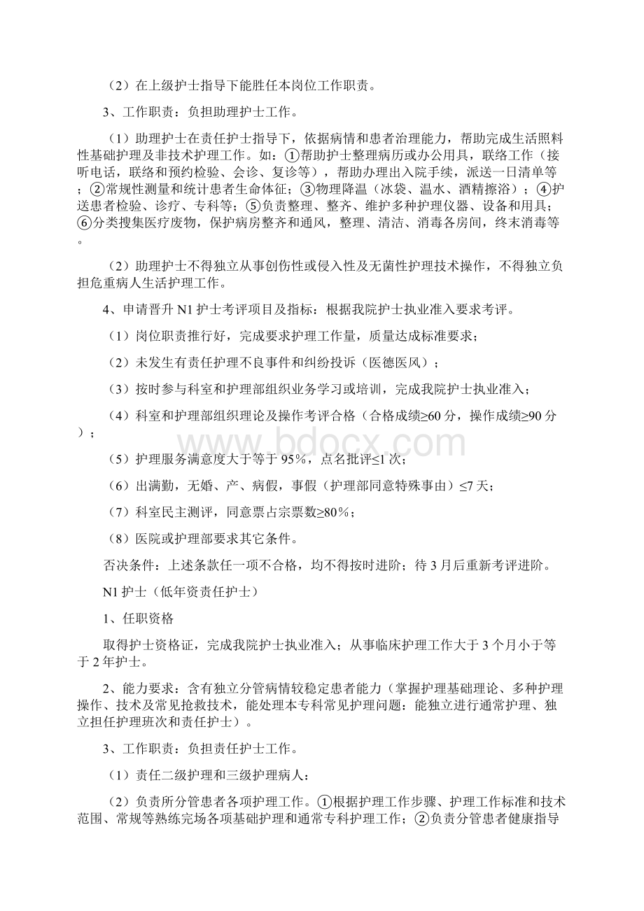 护士分层级管理实施专项方案文档格式.docx_第2页