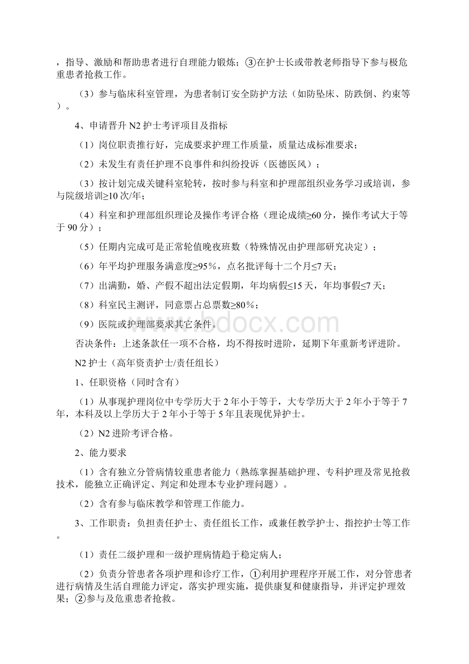 护士分层级管理实施专项方案文档格式.docx_第3页