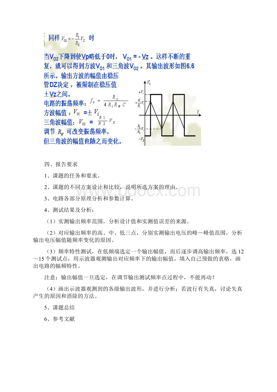 方波和三角波发生器电路.docx_第2页