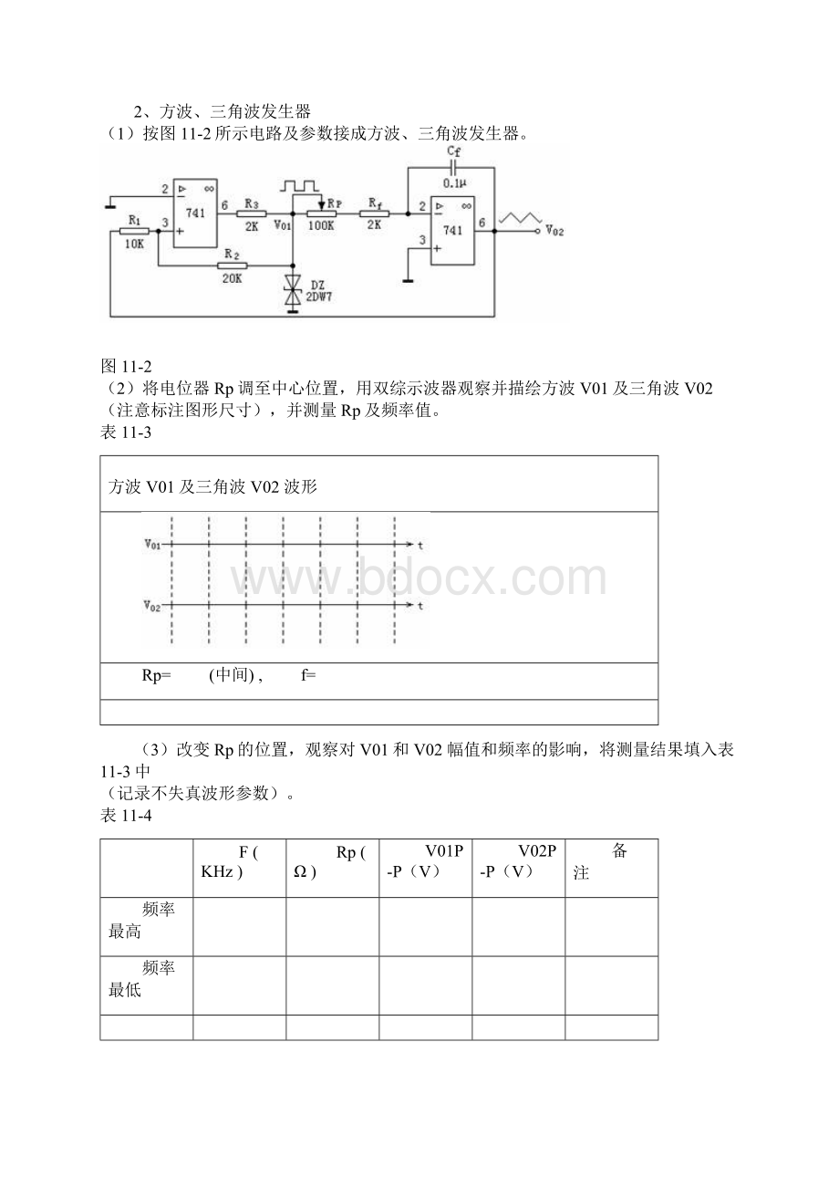 方波和三角波发生器电路.docx_第3页