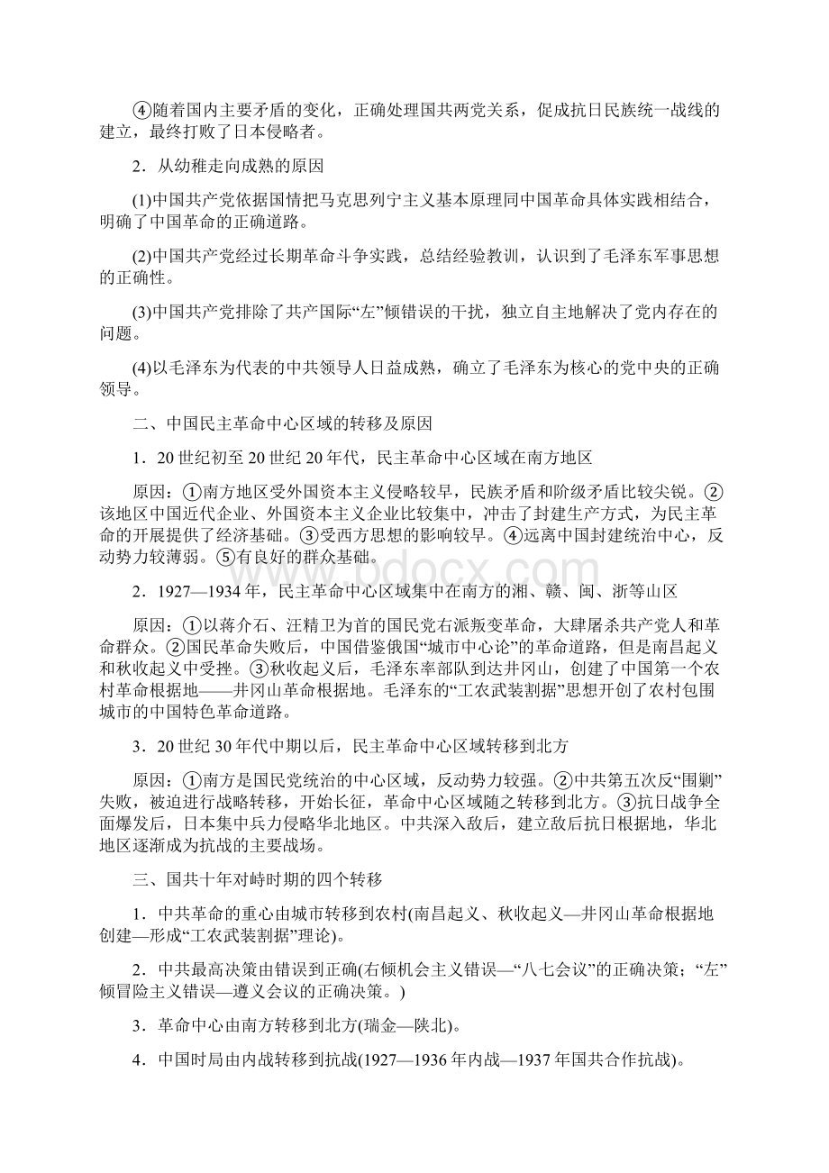 届高考历史二轮教师用书第二部分 热点主题五 红色党史开国之魂Word文档格式.docx_第2页