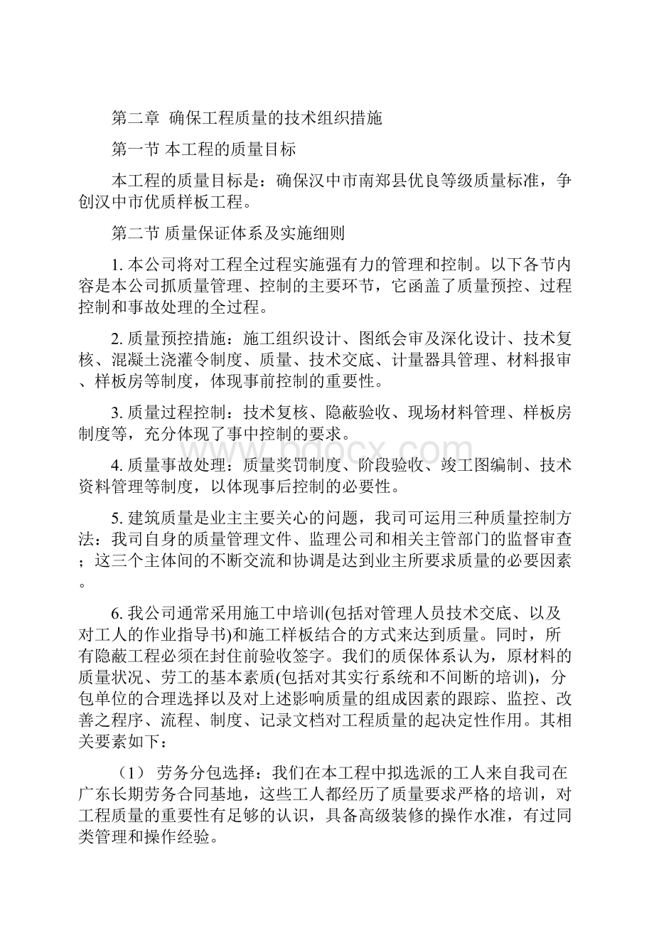 ktv网吧洗浴中心施工组织设计方案学位论文Word格式文档下载.docx_第3页