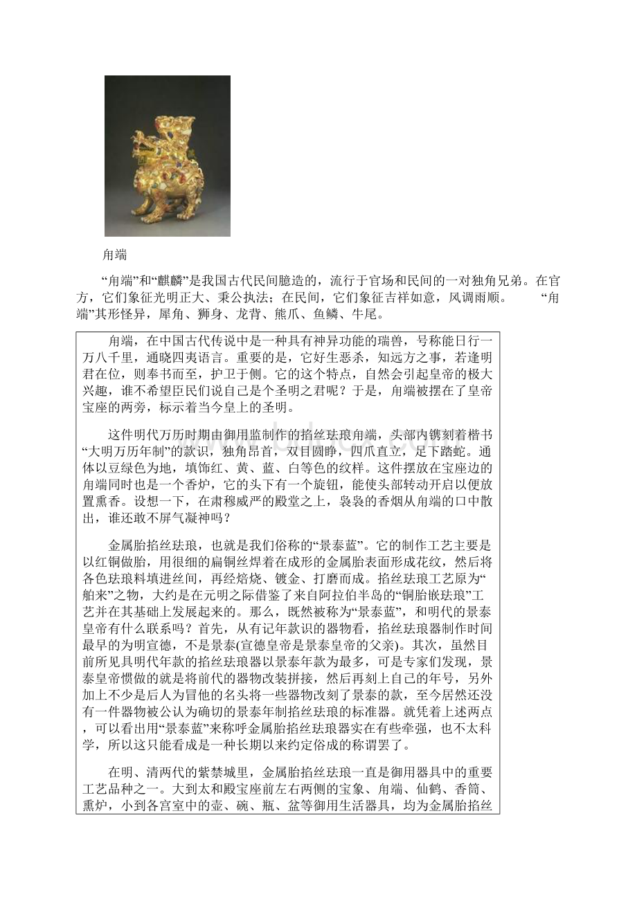 古代建筑装饰Word文档格式.docx_第3页