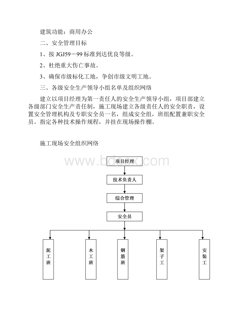 安全施工组织设计.docx_第2页