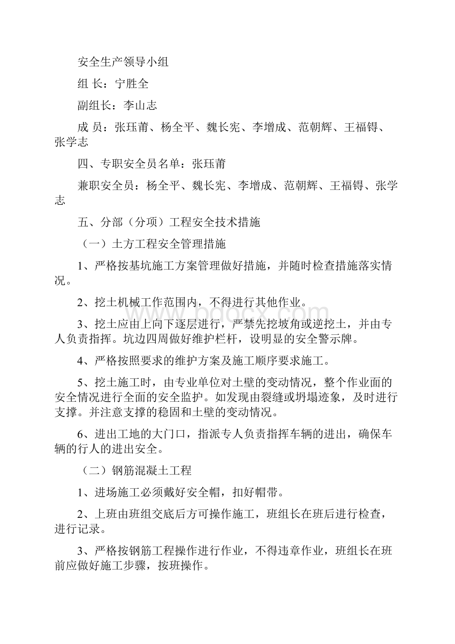 安全施工组织设计Word文件下载.docx_第3页