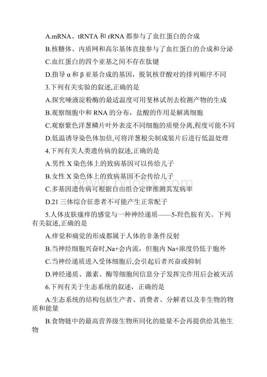 安徽省江南十校届高三联考理科综合试题 含答案.docx_第2页