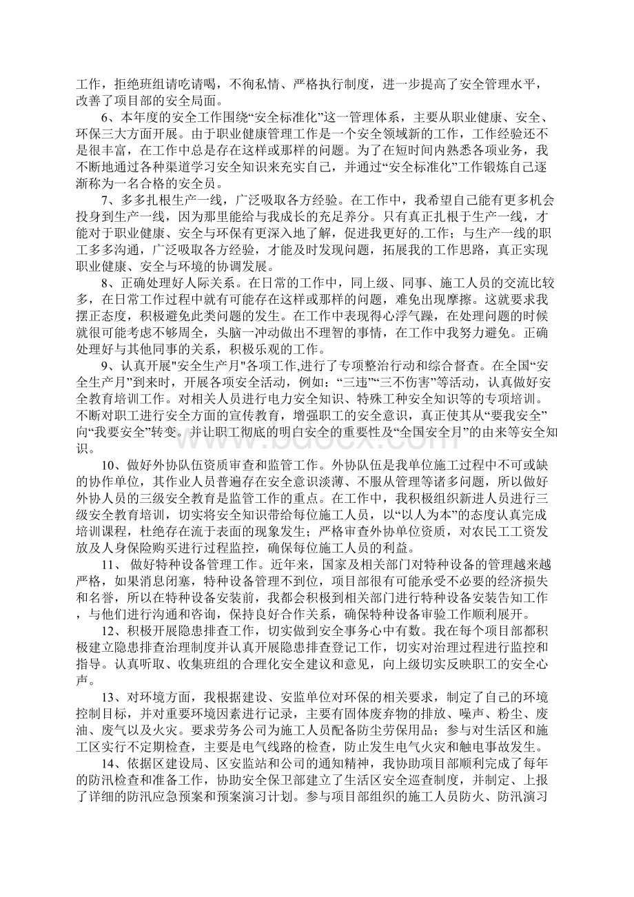 安全员年终工作总结五篇Word下载.docx_第3页