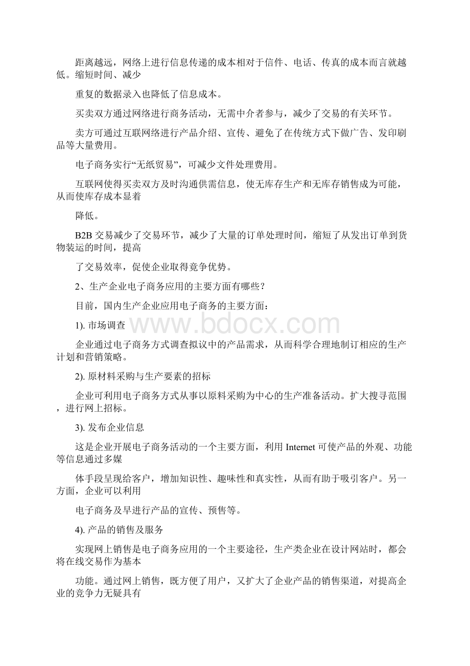 电子商务概论考试试题及答案Word格式文档下载.docx_第3页