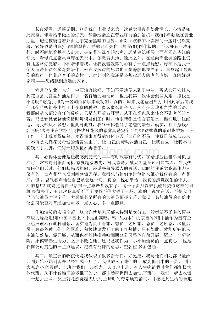 加油站员工心得总结Word文档下载推荐.docx_第2页