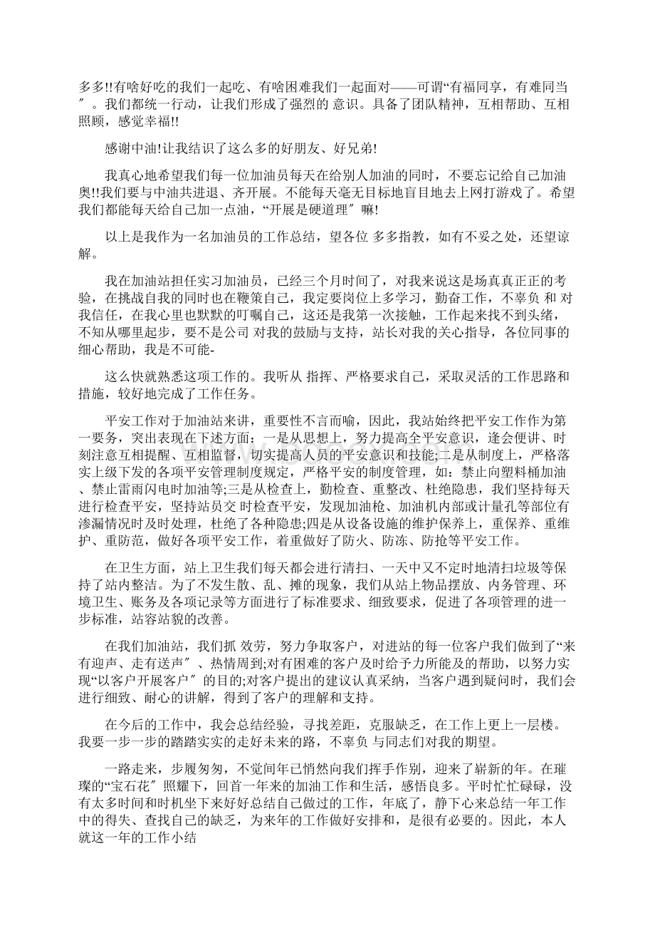 加油站员工心得总结Word文档下载推荐.docx_第3页