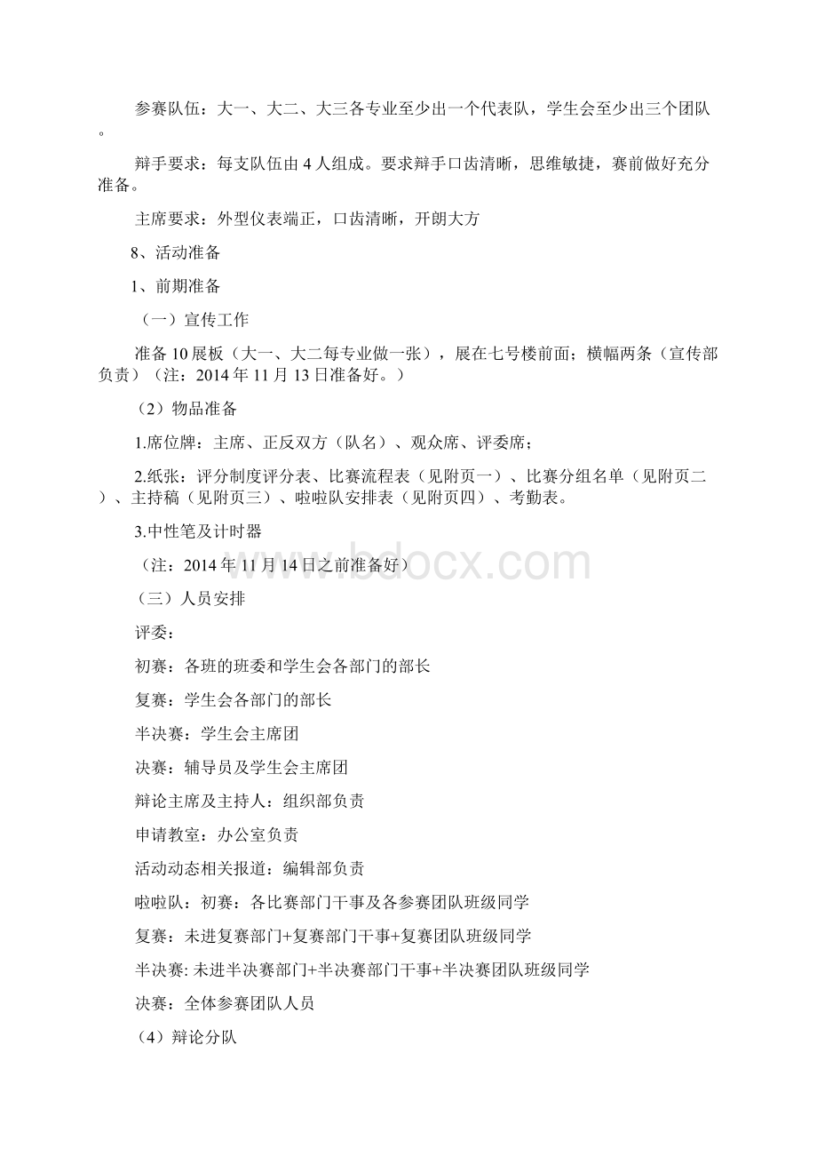 届学生会辩论赛策划书.docx_第3页