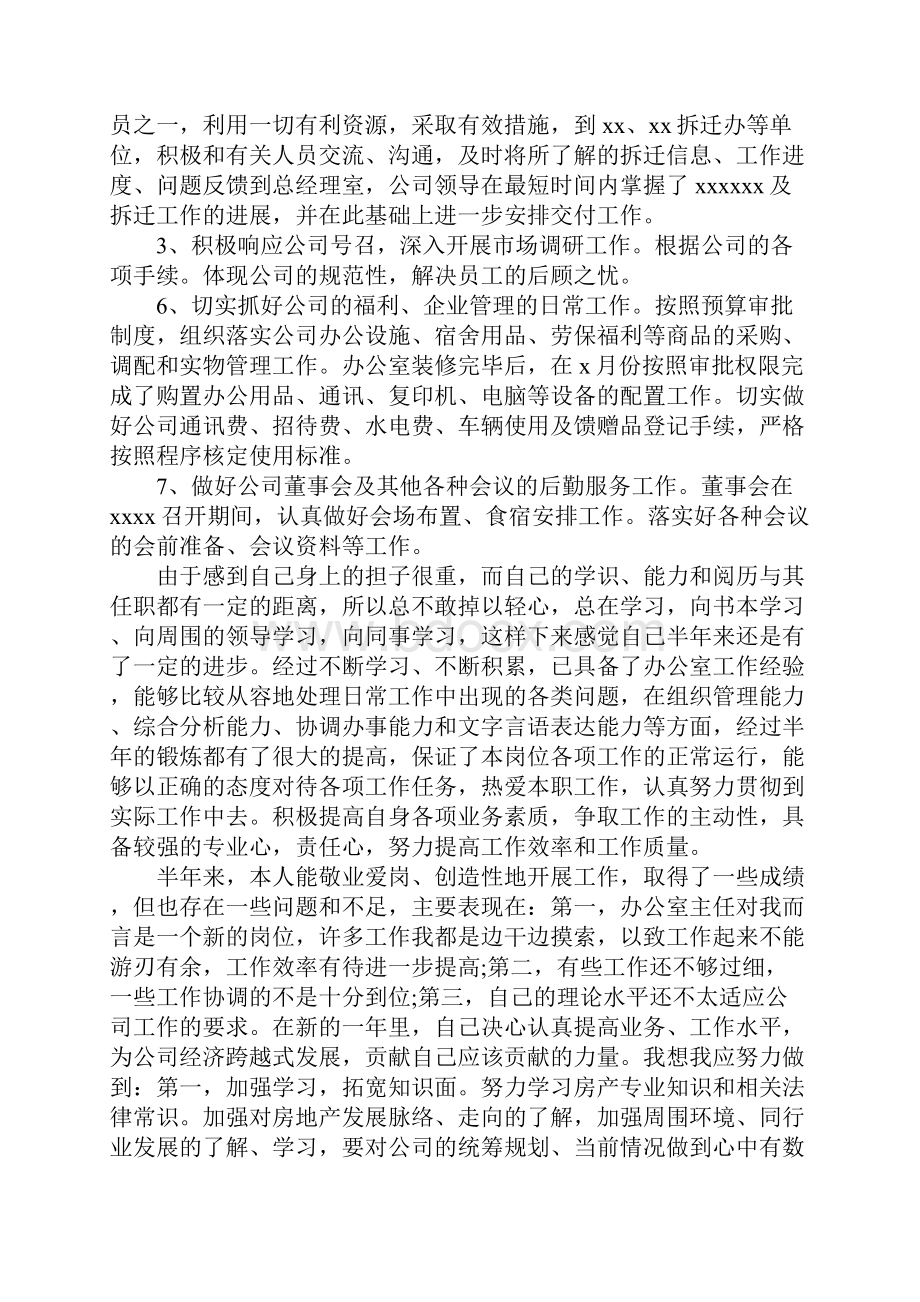 行政人事中心上半年工作总结.docx_第3页