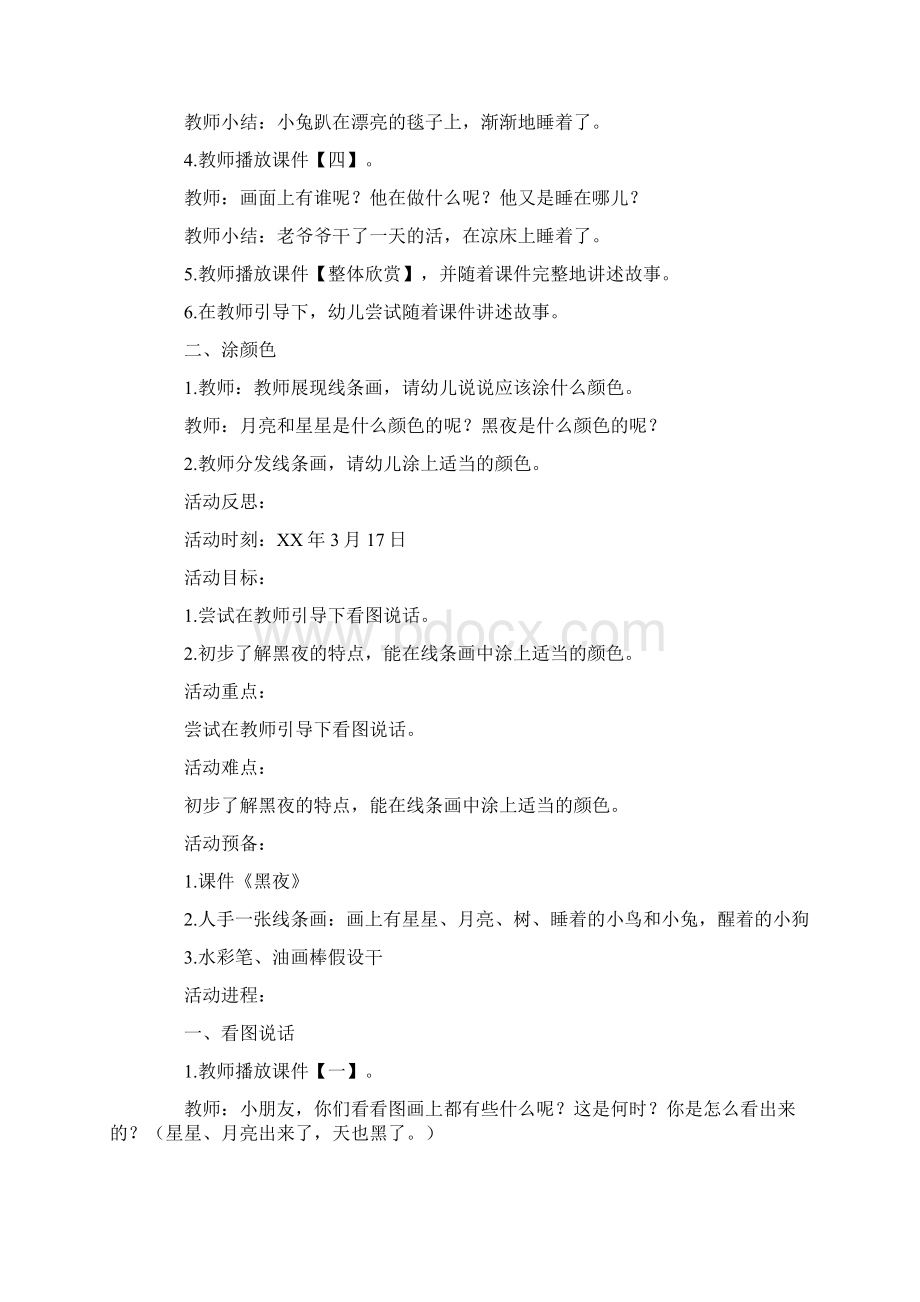 小班语言活动公布课教案黑夜Word文件下载.docx_第2页