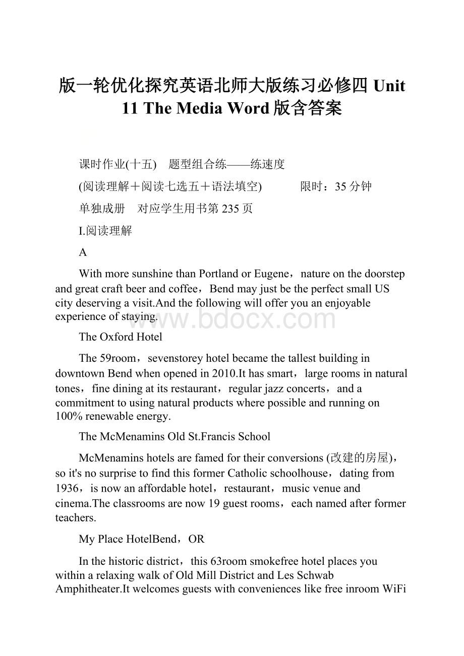 版一轮优化探究英语北师大版练习必修四 Unit 11 The Media Word版含答案.docx_第1页