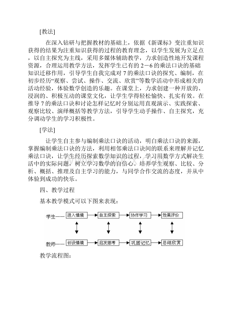 课堂实录文字稿.docx_第2页