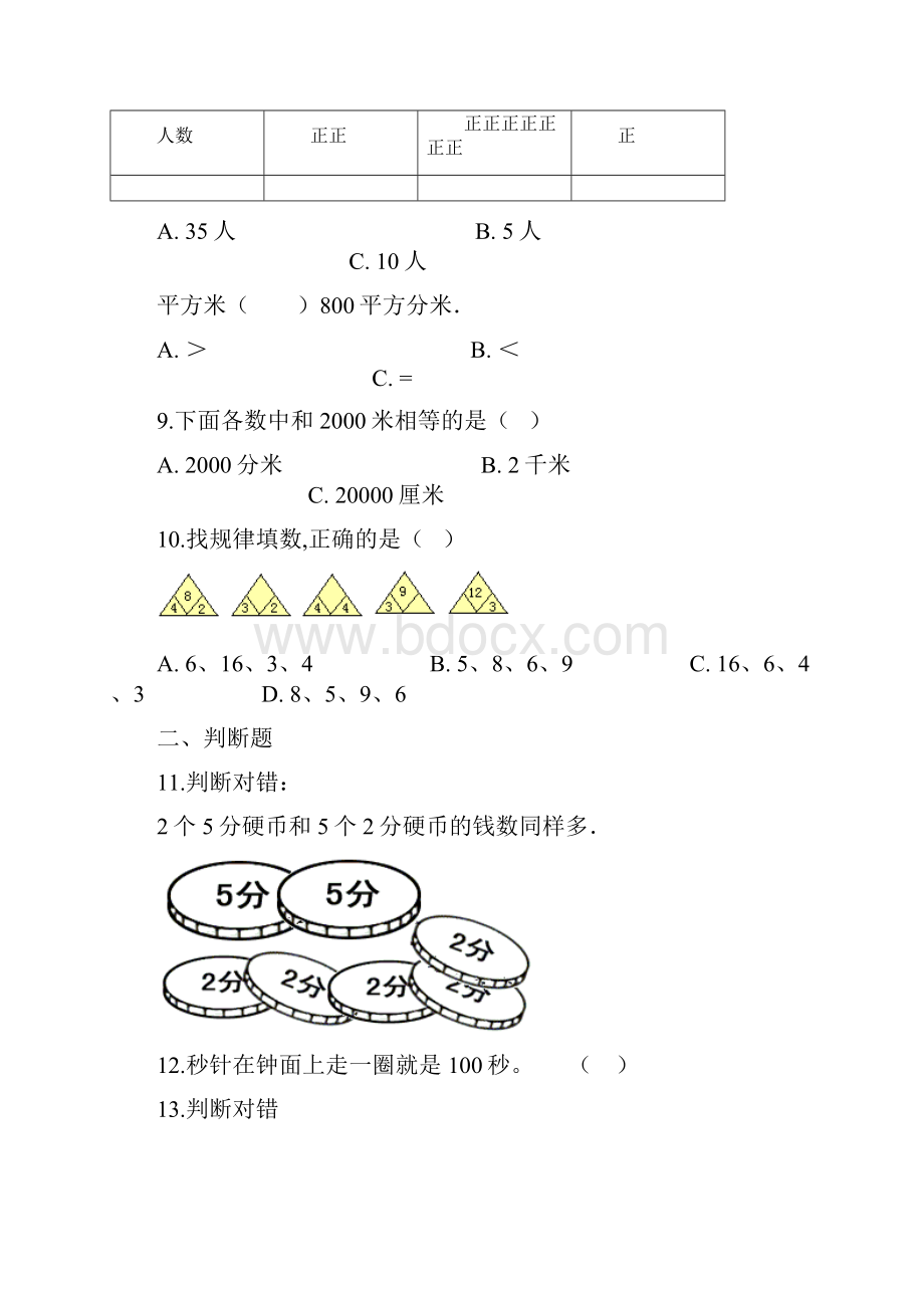 二年级上册数学试题期末训练卷三 人教新课标秋 含答案.docx_第2页