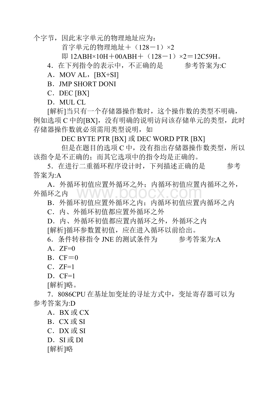 汇编语言期末考试试题及答案.docx_第2页